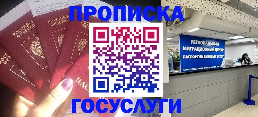 прописка регистрация в Севастополе