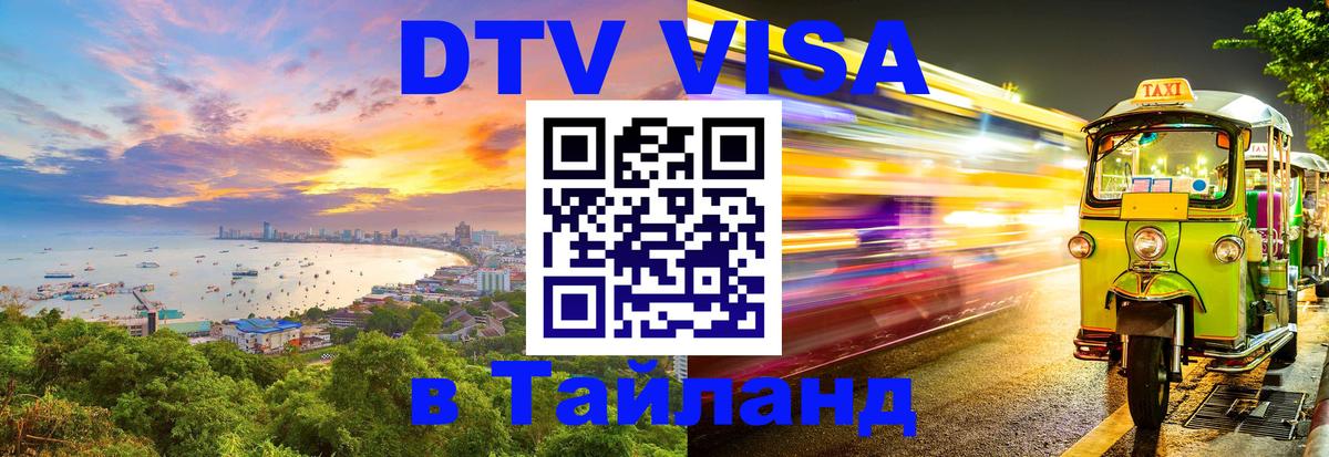 Сколько стоит DTV виза — актуальные цены, оформление даже без документов - 19.11.2025 